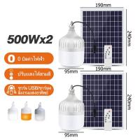 ราคา Qpio 1 แถม 1 ไฟตุ้มโซล่าเซล 800W 500W 300W หลอดไฟโซล่าเซล ไฟตุ้มโซล่าเซลล์ หลอดไฟแบบพกพา ไฟโซล่าเซล ไฟled โซล่าเซลล์ หลอดไฟโซล่าเซลล์ โคมไฟ led (19599999263)
