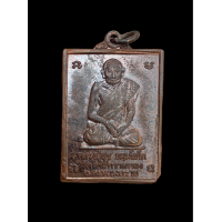 ราคา เหรียญหลวงปู่สุข วัดโพธิ์ทรายทอง รุ่นองค์การบริหารส่วนตำบล นางรอง เนื้อนวโลหะ สวยมาก 4565 (20643228873)