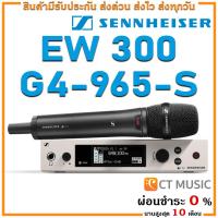 ราคา Sennheiser EW 300 G4 965 S ไมโครโฟน ไมค์ลอย ไมค์ไวเลส Sennheiser EW300 G4 965 EW 300 965S (10511008187)