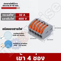 ราคา เต๋าต่อสายไฟ ขั้วต่อสายไฟ ตัวต่อสายไฟ เต๋าต่อไฟ Quick Connector Terminal Block (20224229754)