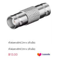 ราคา หัวต่อตรงBNC2ทาง ตัวเมีย (20468363723)