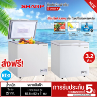 ราคา ส่งฟรีทั่วไทย SHARP ตู้แช่แข็งฝาทึบ ตู้แช่เย็นแช่แข็ง ตู้แช่ ชาร์ป 3 2 คิว รุ่นใหม่ SJ CX100T W ราคาถูก รับประกันศูนย์ 5 ปี จัดส่งทั่วไทย เก็บเงินปลายทาง (20742573418)