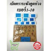 ราคา เบ็ดตราระฆัง No 4187 เบ็ดยาว 1กล่องบรรจุ 100 ตัว เบอร์1 เบอร์10 ตัวเบ็ดตกปลา ขอเบ็ดตกปลา ตาเบ็ด (14007595195)