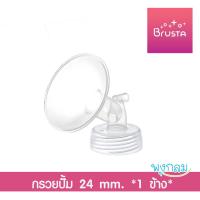 ราคา BRUSTA อะไหล่ อุปกรณ์ กรวยปั๊มนม สำหรับรุ่น Miracle X 2 Pause GRP (20507970106)
