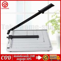 ราคา Take home shop แท่นตัดกระดาษ ที่ตัดกระดาษ เครื่องตัดกระดาษ A4 Paper Cutter ใบมีดคม อย่างดี ทำจากเหล็กอย่างดี เครื่องตัดกระดาษเอกสาร (21273312390)
