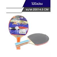 ราคา ไม้ปิงปอง ไม้ตีปิงปอง Table Tennis ปิงปอง (16896132634)