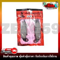 ราคา ผ้าดิสเบรคหน้าเดิม ผ้าดิสเบรค ผ้าดิสเบรคอย่างดี สำหรับมอเตอร์ไซค์ รุ่น HONDA WAVE125 WAVE110I NEW CLICK I SCOOPY I (19125238887)