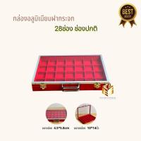 ราคา กล่องใส่พระขอบอลูมิเนียมฝากระจกมีหูหิ้ว15ช่อง28ช่อง32ช่องไหญ่45ช่อง50ช่อง50ช่องใหญ่สีแดงมีตัวล็อคด้านหน้า (19507894028)