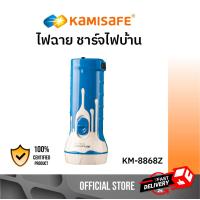ราคา KAMISAFE รุ่น KM 8868Z ไฟฉาย LED ชาร์จไฟบ้าน KAMISAFE มีไฟสำหรับตรวจเช็คธนบัตรปลอม (770276167)