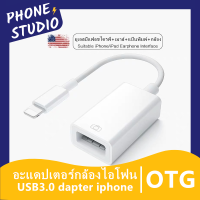 ราคา iPhone Lightning To USB3 0 Camera Adapter OTG Adapter ตัวแปลงเชื่อมต่อ USB iPad iPod SD TF อแดปเตอร์กล้อง รองรับ IOS13 iPhone 11 11 Pro XS Max XR 8 Plus iPad Pro Mini Air Cheers (2568352157)