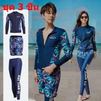 ราคา ชุดว่ายน้ำคู่รัก ชุดว่ายน้ำแขนยาว คู่รัก สีกรมท่า ลายใบไม้ กันUV ขุดว่ายน้ำหญิงชุด 5 ชิ้น ชุดว่ายน้ำชายชุด 3 ชิ้น (7712823274)