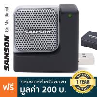 ราคา Samson Go Mic Direct ไมค์คอนเดนเซอร์ USB ไมโครโฟน มีฟังก์ชันตัดเสียงรบกวน สำหรับงาน Live สด ผ่านโซเชียล แถมฟรีเคส ประกันศูนย์ 1 ปี (2381234277)
