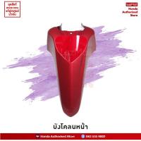 ราคา ชุดสีทั้งคัน HONDA WAVE 125i ปี 2016 สีแดง R 326C เวฟปลาวาฬ แท้ศูนย์ฮอนด้า Megaparts Store (8388653318)