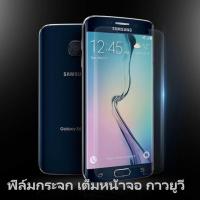 ราคา ฟิล์มกระจก กาวยูวี เต็มจอ ซัมซุง เอส 6เอดจ์ สีใส Samsung Galaxy S6 Edge UV Glue Set Full Cover Tempered Glass Screen หน้าจอ5 1 Clear (704256340)