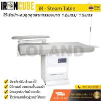 ราคา Pre Order กรุณาสอบถามข้อมูลเพิ่มเติมกับทางร้านอีกครั้งค่ะ โต๊ะรีดผ้าลมดูดอุตสาหกรรม โต๊ะรีดผ้าอุตสาหกรรมมี 2 ขนาด 1 2 กับ 1 5เมตร N1 N (2323466918)