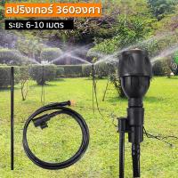 ราคา HHsosciety สปริงเกอร์ สปริงเกอร์360 สปริงเกอร์สนาม สปริงเกอร์สวน สปริงเกอร์รดน้ำ รดน้ำต้นไม้ หัวรดน้ำต้นไม้ รุ่น 550 (8161870779)