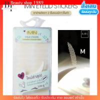 ราคา ของแท้ ไอมิน ตาข่ายติดตาสองชั้น Imin eyeyelid sticker กาวในตัว ตาข่ายติดตา2ชั้น ไม่ใช้กาว (20019800157)