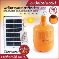 ราคา หลอดไฟ ไฟไล่ยุงและแมลง หลอดไฟโซล่าเซลล์ แสงสีส้ม สีม่วง แสงขาว 430W 340W 330W 300W 270W สว่างมาก (13600050153)