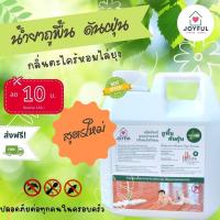 ราคา ส่งฟรี ตะไคร้หอมไล่ยุง น้ำยาถูพื้นตะไคร้หอม ถูพื้นดักฝุ่น ดันฝุ่น ถูได้ทั้งเปียกและแห้ง น้ไยาถูพื้นหอม ถูพื้นเงา JOYFUL 1 ลิตร (18005663713)