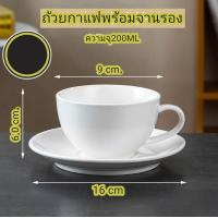 ราคา RTNS SHOP ชุดแก้วกาแฟเซรามิกสีขาว ชุดกาแฟพอร์ซเลน แก้วกาแฟพร้อมจานรอง ขนาด 7 ออนซ์ 200ml มี 2 แบบ (20585869938)
