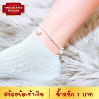 ราคา สร้อยข้อเท้าเงิน ลายห่วงคู่ประดับจี้รูปช้าง น้ำหนัก 1 บาทยาว 9 นิ้ว ชุบเงินแท้ 925 สินค้าขายดี (7164054388)