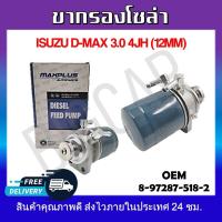 ราคา ขากรองโซล่า ISUZU D MAX 3 0 4JH 12mm รหัส 8 97287 518 2 (19262516084)