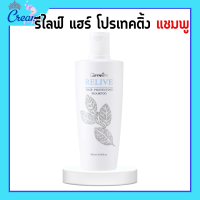 ราคา รีไลฟ์ แฮร์ โปรเทคติ้ง แชมพูกิฟฟารีน แชมพูสุขภาพเส้นผม แชมพู ผมบาง (19783883850)