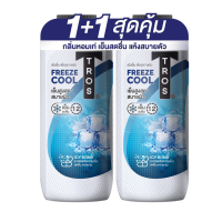 ราคา TROS ทรอส แป้งเย็น ฟรีซคูล แอนด์ โพรเทคชั่น ขนาด 280 กรัม แพ็คสุดคุ้ม 1 1 (19094168345)