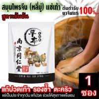 ราคา สมุนไพรจีน หลี่มู่ แช่เท้า สมุนไพรจีน สมุนไพรแช่เท้า แช่เท้า เพื่อสุขภาพ ดีท๊อกซ์เท้า สปาเท้า 1 ซอง (15571782955)
