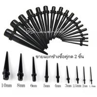ราคา จิวหู จิวขยายอะคริลิค สีดำ ขนาด 3 mm 30 mm จิวแท่งขยายหู (10324838431)