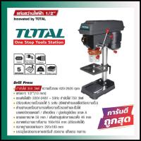ราคา TOTAL แท่นสว่านไฟฟ้า 1 2 นิ้ว 350 วัตต์ รุ่น TDP133501 ปรับระดับความเร็วรอบได้ 5 ระดับ (6396866656)