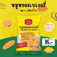 ราคา เจ๊ป้อมโปรลับโรงงาน by Purefoods หมูหยอง ขนาด 500กรัม ตรา เพียวไทหมูผสมไก่ สำหรับ ทำเบเกอรี่ ใช้ทำไส้ขนม แซนวิช หมูหยองเบเกอรี่ หมูหยองแซนวิช (14068521317)