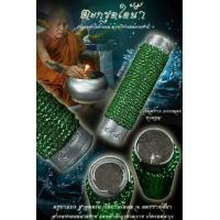 ราคา ตะกรุดใต้น้ำ ปลุกเสกในน้ำมนต์ ด้วยวิชามนต์นาคราช ครูบาแบ่ง ฐามุตตโม วัดบ้านโตนด จ นครราชสีมา สายตรงมนต์นาคราช แห่งสำนักภูเขาควาย ประเทศลาว (12931395414)