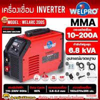 ราคา WELPRO เครื่องเชื่อม รุ่น WELARC 200S 200แอมป์ 220V ระบบ MMA SYNERGIC INVERTER เชื่อมเหล็ก สแตนเลส อลูมิเนียม ตู้เชื่อม ตู้เชื่อมไฟฟ้า เครื่องมือช่าง ส่ง KERRY (20547182943)