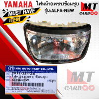 ราคา ไฟหน้า เพชร ช้อนชุบ รุ่น ALFA NEW YAMAHA ไฟหน้า alfa ไฟหน้าอัลฟ่า สินค้าพร้อมจัดส่ง (18063185321)