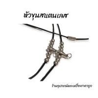 ราคา สร้อยโอริง หัวขุนสแตนเลส (15022878199)