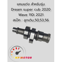 ราคา แคมแต่งเวฟ110iตัวใหม่2021 2022 (18240782921)
