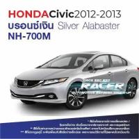 ราคา สีแต้มรถ Honda Civic 2012 2013 ฮอนด้า ซีวิค 2012 2013 (8808260149)