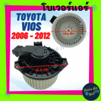 ราคา โบเวอร์ แอร์ รถยนต์ โตโยต้า วีออส 06 12 ยาริส 07 13 Blower TOYOTA VIOS 2006 2012 YARIS 2007 2013 โบลเวอร์แอร์ (9592499013)