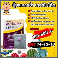 ราคา ปุ๋ยละลายช้า เทอร์โมโค้ท สูตร 14 13 13 แบ่งขาย 100 600 กรัม ปุ๋ยแคคตัส ปุ๋ยเคมี ปุ๋ยไม้ด่าง ปุ๋ยเคมี ปุ๋ยเสริม ปุ๋ยเสริม ปุ๋ยเม็ดละลายช้า (13497051176)
