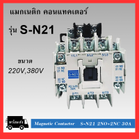 ราคา แมกเนติก รุ่น S N S N10 S N65 ขนาด 220V380V MAGNETIC CONTACTOR S N SERIES (7462169221)