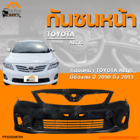 ราคา กันชนหน้า TOYOTA ALTIS โตโยต้า อาติส ปี 2010 ถึง 2013 มีช่องลม 1ชิ้น THE FAST SHOP (19840741315)