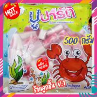 ราคา ปูปาร์ตี้ จากทวีวงศ์ เนื้อปลาบดปรุงรสผสมกลิ่นปู เป็นปูอัดแสนอร่อย สด สะอาด ปลอดภัย ขนาด 500กรัม (18144491719)