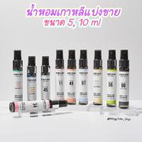 ราคา ขั้นต่ำ 2 ขวดเล็ก น้ำหอม แบ่งขายขวดสเปร์ย W DRESSROOM No 02 11 34 45 49 55 97 98 กลิ่นยอดฮิต มีให้เลือกหลายกลิ่น (14477037529)