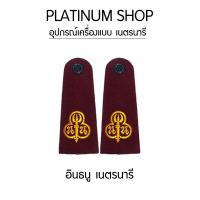 ราคา อุปกรณ์เครื่องแบบ เนตรนารี ผ้าพันคอ หมวกเนตรนารีสำรองและสามัญ อินธนูหรือบั้ง เข็มขัดเนตรนารี วอกเกิ้ล เนตรนรีสำรองสามัญ (14235455213)