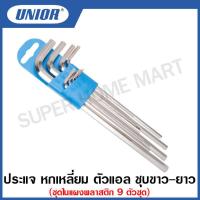 ราคา Unior ประแจหกเหลี่ยม ตัวแอล ชุบขาว ยาว ชุดในแผงพลาสติก นิ้ว ขนาด 1 16นิ้ว ถึง 3 8นิ้ว 9ตัวชุด รุ่น 220LA Set 220 3LAPH (12446291898)