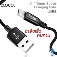 ราคา สายชาร์จ Hoco X14 สายชาร์จชนิดถักคุณภาพสูง Time speed Charger ความยาว 1 3เมตร แบบ Micro USB (7764122096)