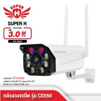 ราคา กล้องวงจรปิดกล้อง ใช้ภายนอก รุ่นCS550 ความละเอียด3ล้านพิกเซล ระบบ WIFI (16106953563)