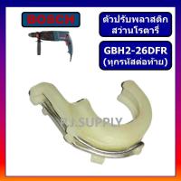 ราคา พลาสติกยกแกน ตัวปรับพลาสติก สว่านโรตารี่ GBH 2 26 GBH2 24 GBH2SE For BOSCH ขาเขี่ย สว่านโรตารี่ GBH2 26 พลาสติกยกแกน GBH2 26 ทุกรหัส GBH2 24 GBH2SE (16160531118)
