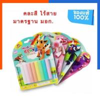 ราคา ดินน้ำมันสีพาสเทล 100กรัม 8สี คละแบบ ไร้สารพิศ มี มอก มาตรฐาน มอก พร้อมส่ง มีเก็บปลายทาง US Station (19801401061)